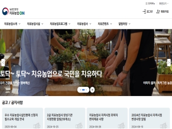 치유농업ON 대표 이미지